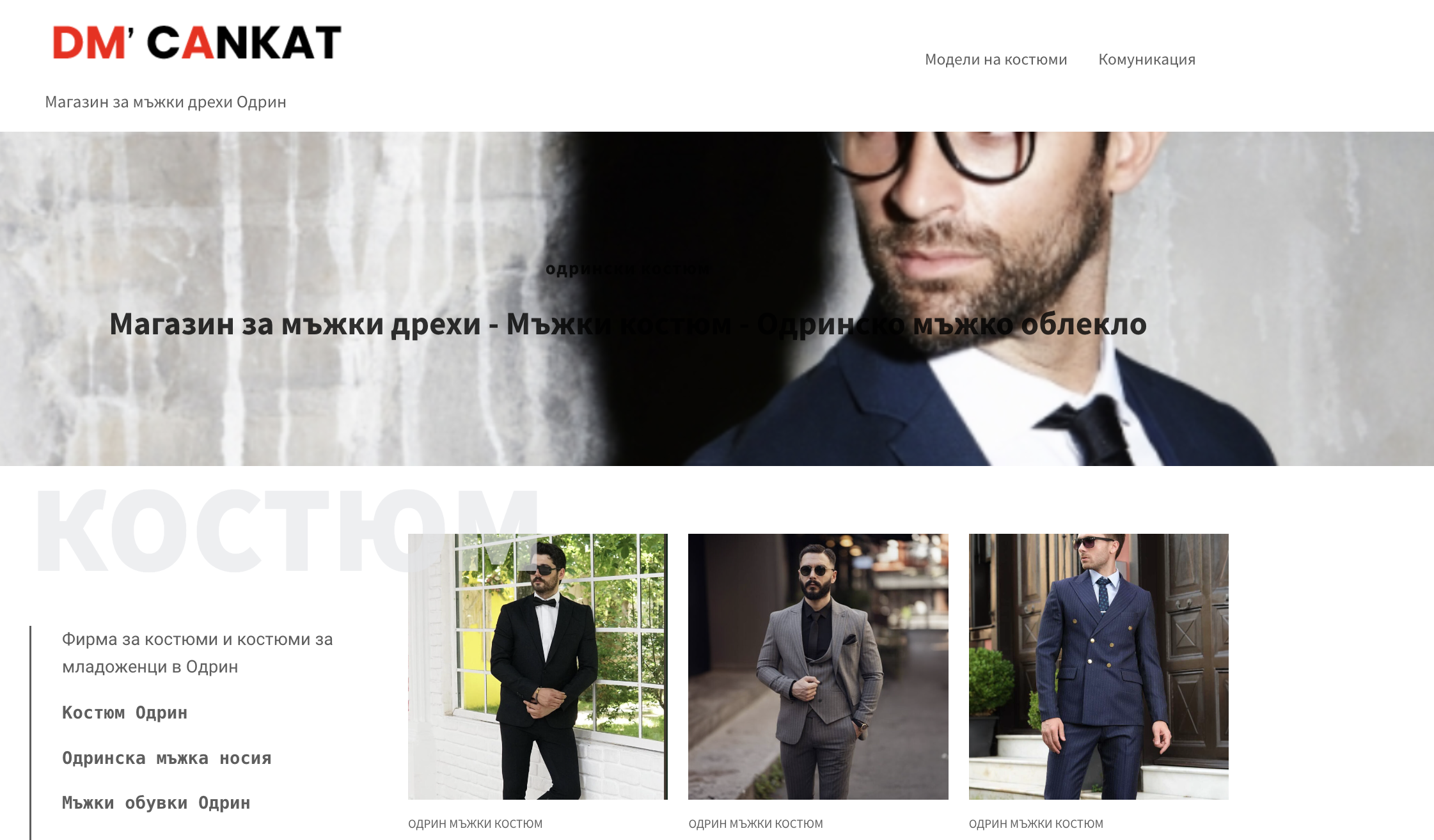 Koozmo Ajans, DM' Cankat firması için özel olarak tasarlanmış ve SEO hizmetiyle optimize edilmiş bir Bulgarca internet sitesi hazırladı. Bu yeni web sitesi, DM' Cankat'ın Bulgaristan pazarına açılmasına ve yeni müşterilere ulaşmasına yardımcı olacak.